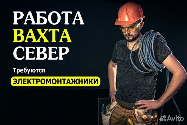 Электромонтажник