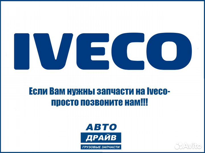 Автозапчасти iveco. Автозапчасти iveco