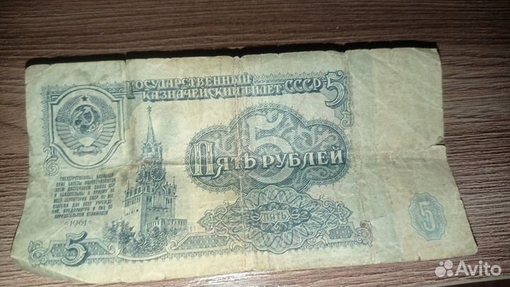 Банкноты СССР 1961