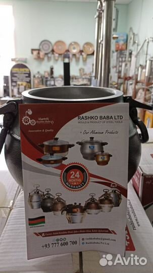 Афганский казан