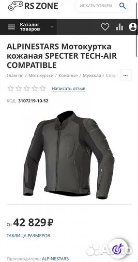 Мотокуртка alpinestars