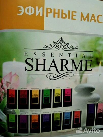 Эфирные масла Sharme Essential Германия и Италия