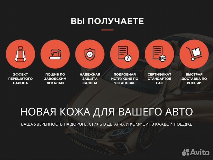 Авточехлы точно под ваш салон