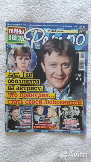 Журналы Биография, Ретро