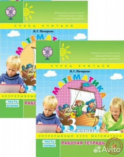 Петерсон 3 класс