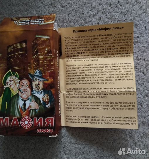 Настольная игра мафия