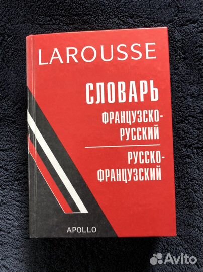 Книги для изучения французского языка