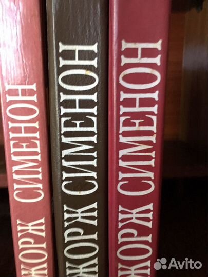 Жорж Сименон