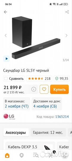 Саундбар lg sl5y