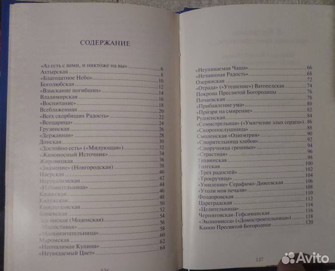 К Богородице прилежно ныне притецем. Молитвы