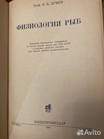 Книги Рыбохозяйственные