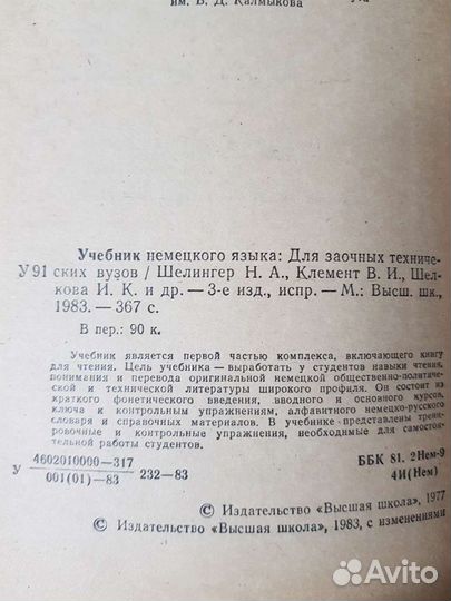 Учебник немецкого языка