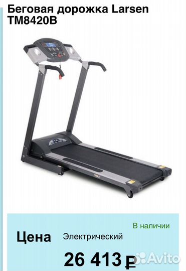 Заберите беговую дорожку