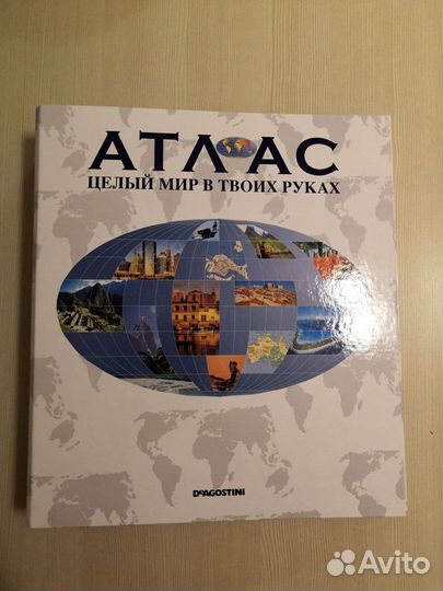 Атлас книга и политическая карта мира