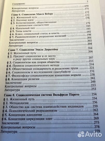 История социологии (Осипов,Култыгин), Изд-во Норма
