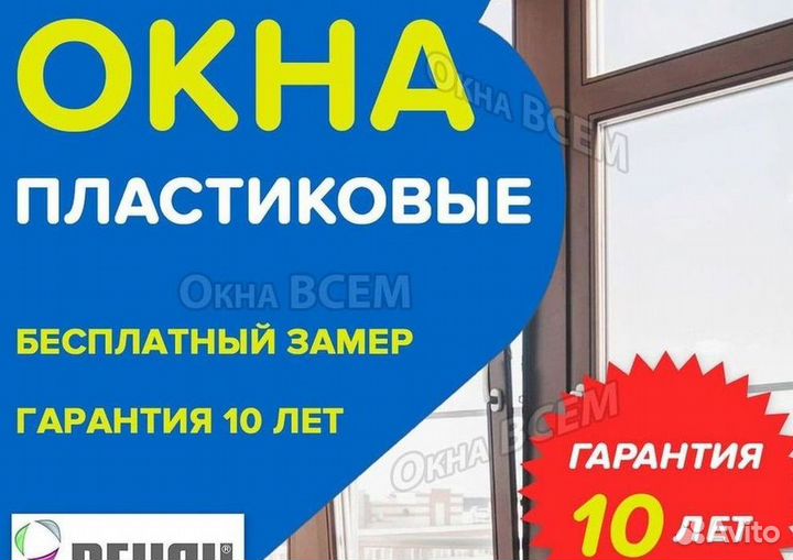 Пластиковые окна за 7 дней