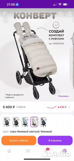 Конверт в коляску зимний