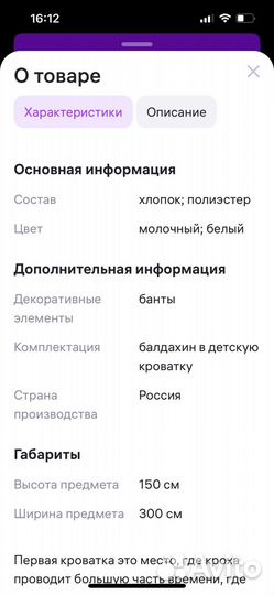 Балдахин в кроватку