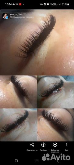 Наращивание ресниц