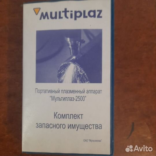 Зип для Мультиплаз2500