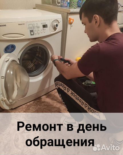 Ремонт стиральных машин и холодильников