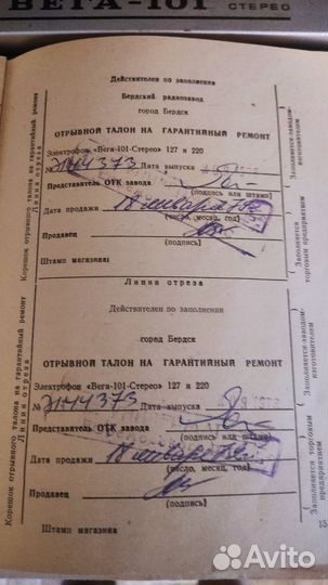 Вега 101 + 10мас-1м