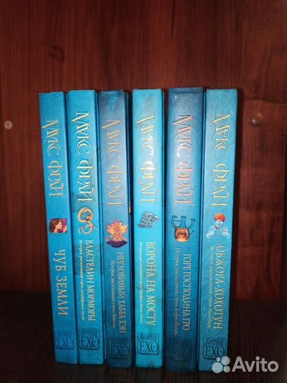 Макс Фрай - Хроники Ехо шесть из восьми книг