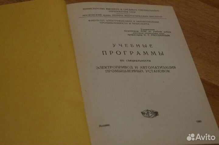 Учебные программы по специальности электропривод