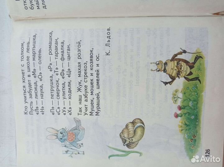 Букварь советский