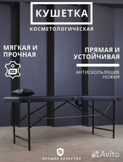 Кушетка для наращивания ресниц