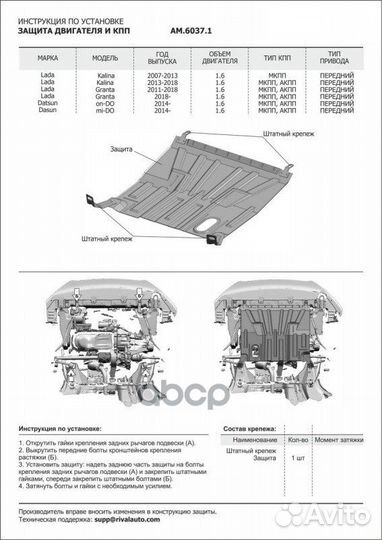 Защита картера двигателя и кпп Datsun, LADA (ва