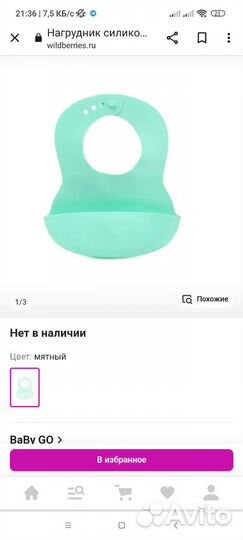 Слюнявчик силиконовый