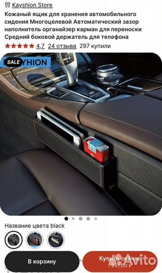 Органайзер автомобильный (в зазор сидения)