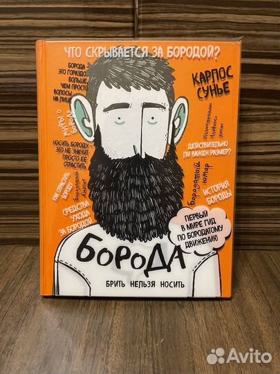 Борода. Брить нельзя носить