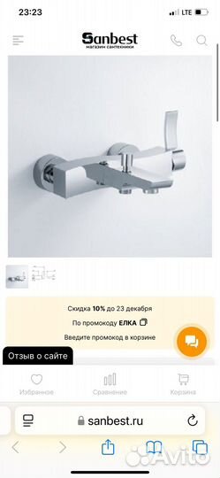 Смеситель для ванны Schein Swing 43205/8007020