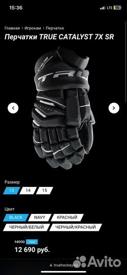 Перчатки true catalyst 7X SR