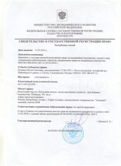 Участок 6 сот. (СНТ, ДНП)