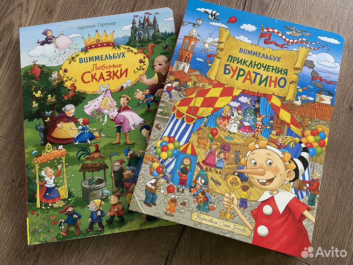 Детские книги виммельбух росмэн новые