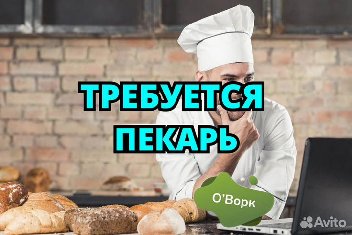 Пекарь с почасовой оплатой. zm503