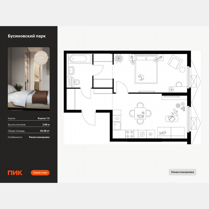 1-к. квартира, 43,6 м², 20/20 эт.