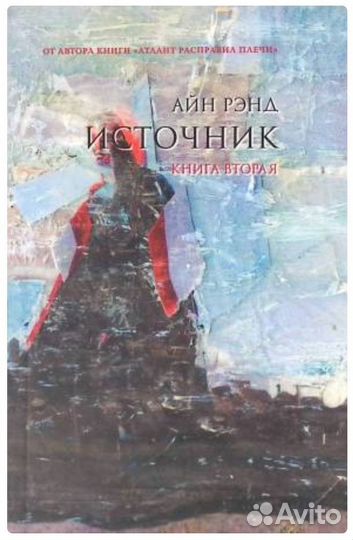 7 Книг Айн Рэнд: Атлант, источник, эгоизм