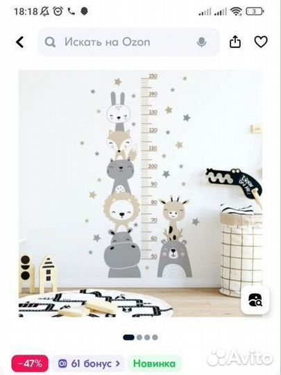 Ростомер детский наклейка