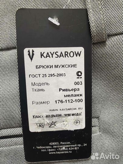 Брюки мужские 
