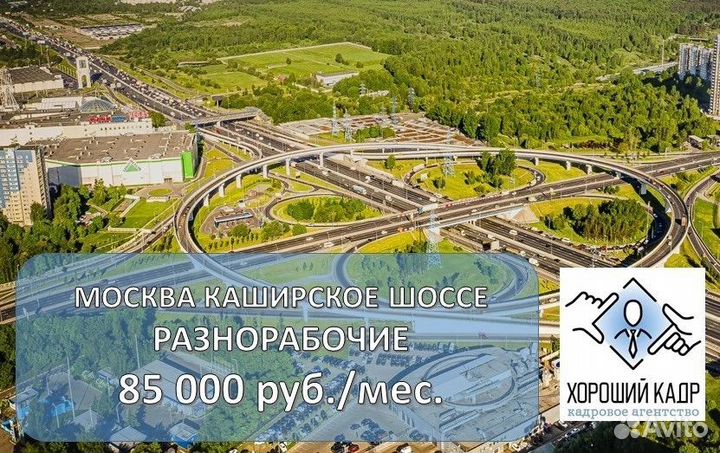 Разнорабочий с проживанием питанием вахта