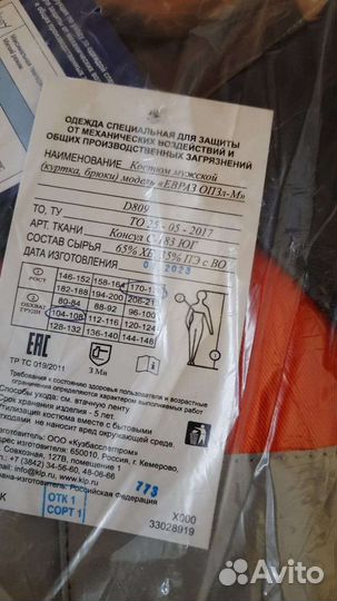 Костюм мужской рабочий летний спецодежда