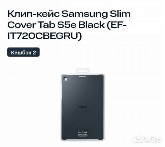 Клип-кейс Samsung Slim Cover Tab S5e Black