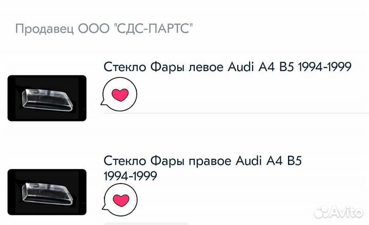 Стёкла фары Audi a4