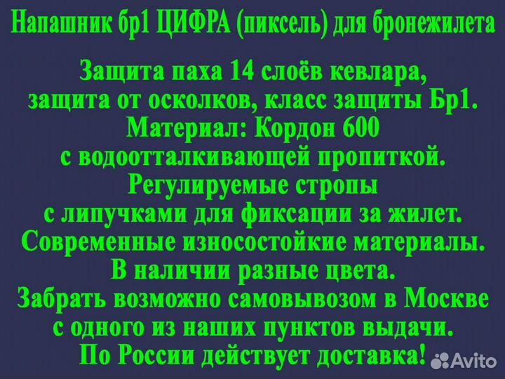 Защита паха на бронежилет. Напашник
