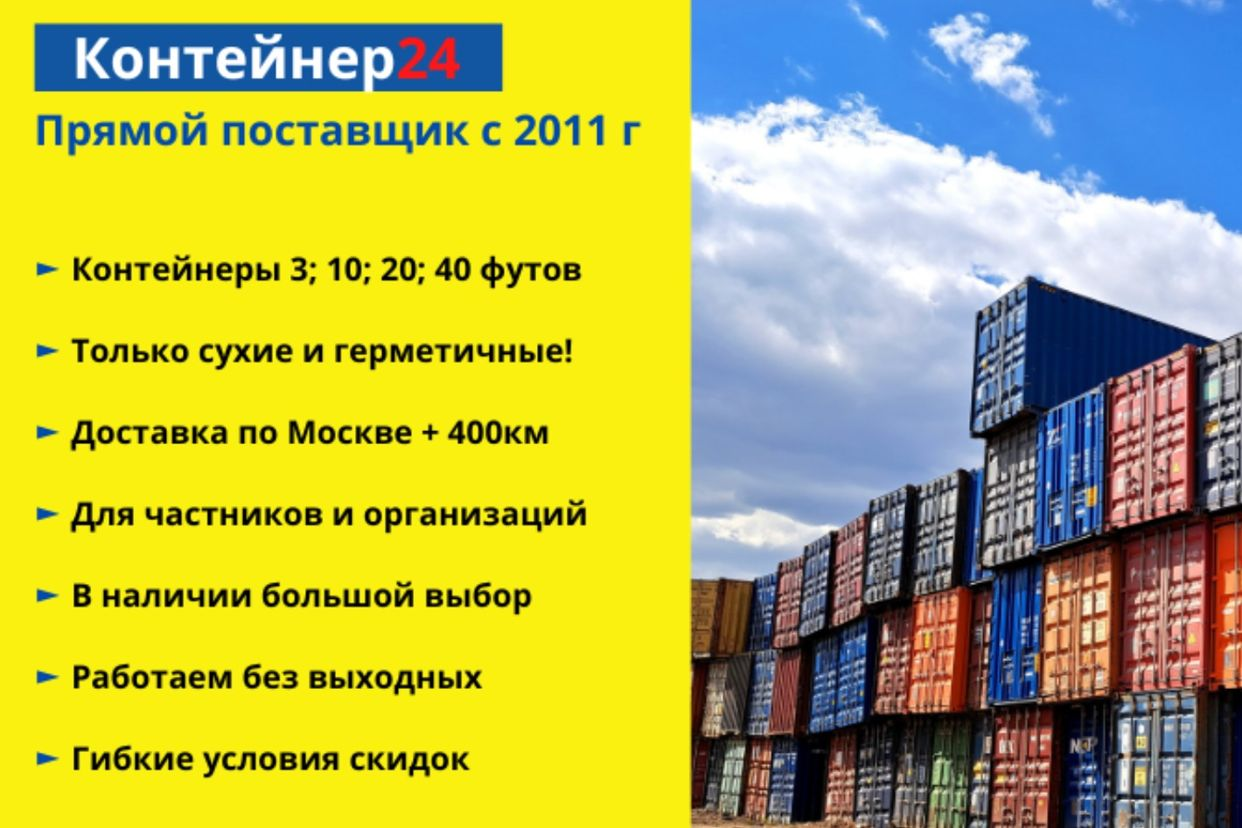 КОНТЕЙНЕР24 | Без посредников! Контейнеры морские. Профиль пользователя на  Авито