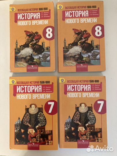 История нового времени 7,8 класс Юдовская